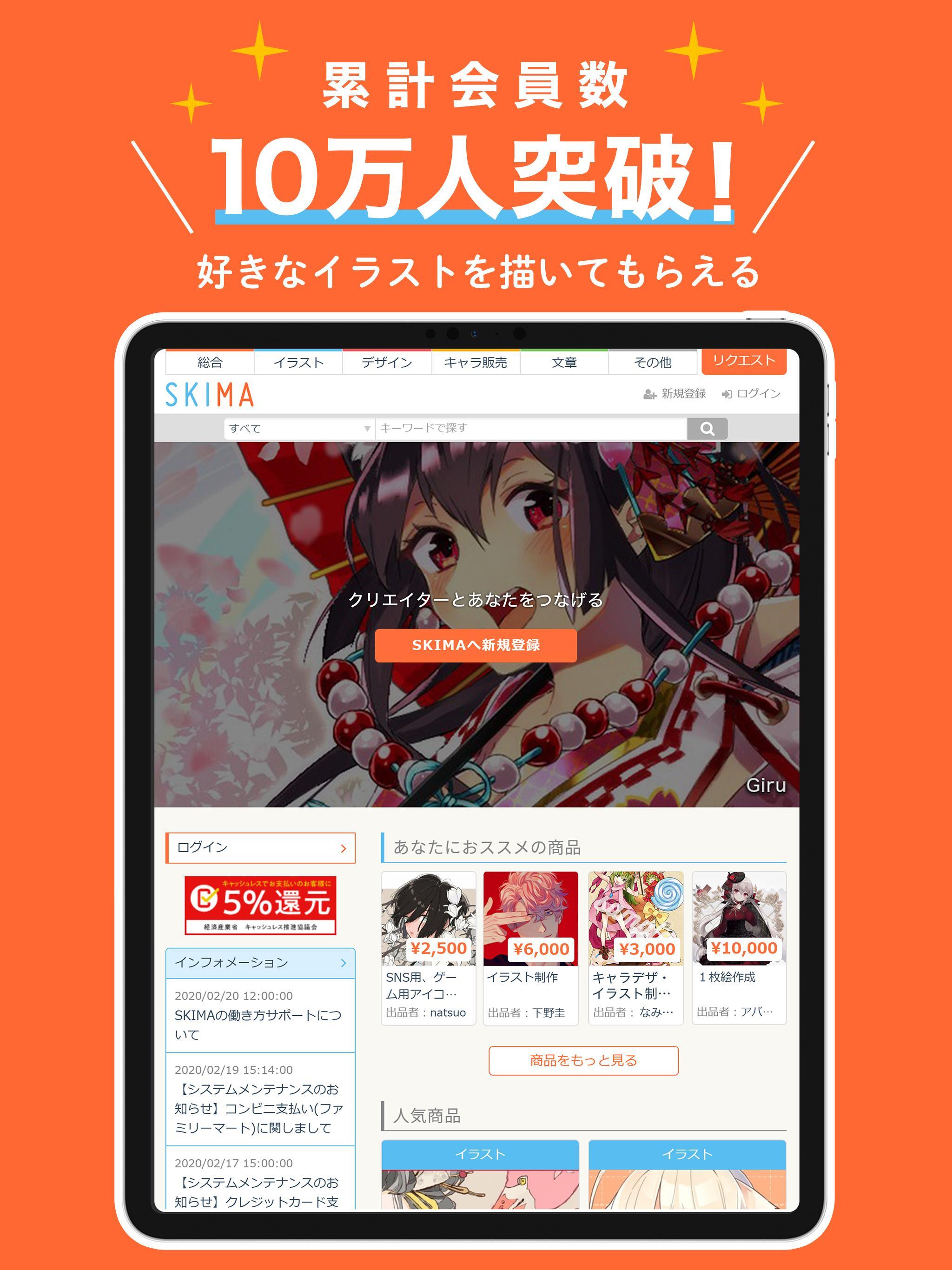 Android 用の Skima スキマ イラストオーダーなら Apk をダウンロード