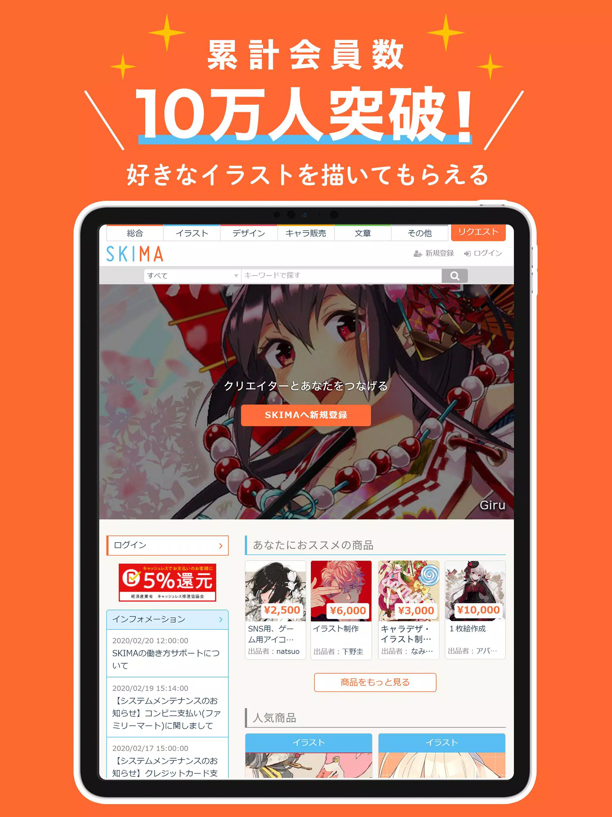 Skima スキマ イラストオーダーなら Apk Untuk Unduhan Android