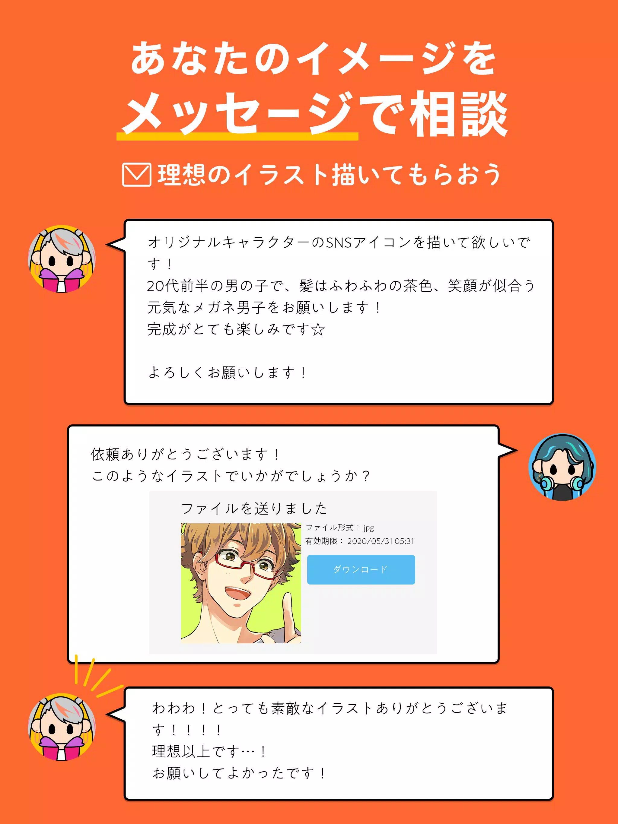 Skima スキマ イラストオーダーなら Apk Untuk Unduhan Android