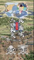 复苏的饭盛城　-“天下人”三好长庆 最后之城 - 海报