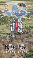 Iimori Castle VR 海報
