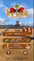 AR唐古・鍵遺跡 ～よみがえる弥生のムラ～ ポスター