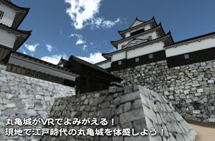 よみがえる丸亀城　～丸亀歴史体感アプリ～ syot layar 1