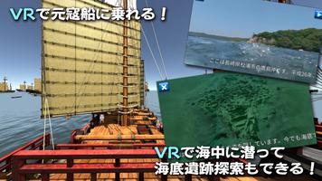 ＡＲ蒙古襲来 ～甦る元寇船～ screenshot 3