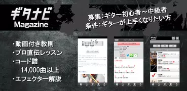 ギタナビMagazine