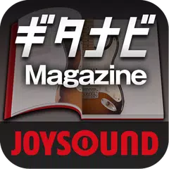 ギタナビMagazine アプリダウンロード