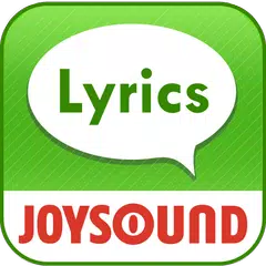 16万曲歌詞見放題！検索サクサクJOYSOUND[歌詞] APK Herunterladen