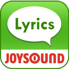 16万曲歌詞見放題！検索サクサクJOYSOUND[歌詞] Zeichen