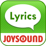 16万曲歌詞見放題！検索サクサクJOYSOUND[歌詞] icône