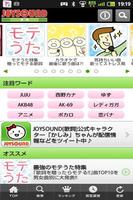 16万曲歌詞見放題！検索サクサクJOYSOUND[歌詞] Plakat