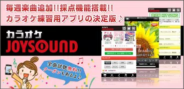 18万曲を採点「カラオケJOYSOUND」