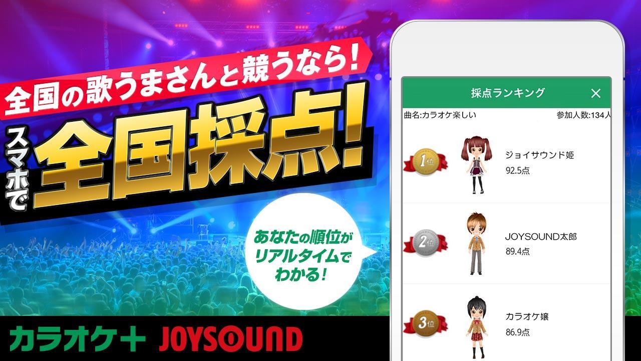 無料 音程グラフ採点 カラオケjoysound 安卓下載 安卓版apk 免費下載