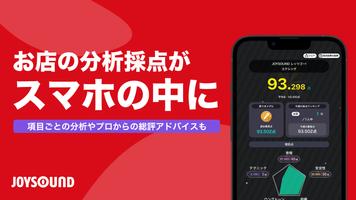分析採点JOYSOUND｜カラオケ採点で音程や音域を分析！ screenshot 1