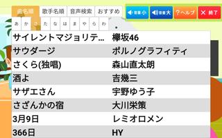 ペパカラ（JOYSOUND for Pepper） Screenshot 2