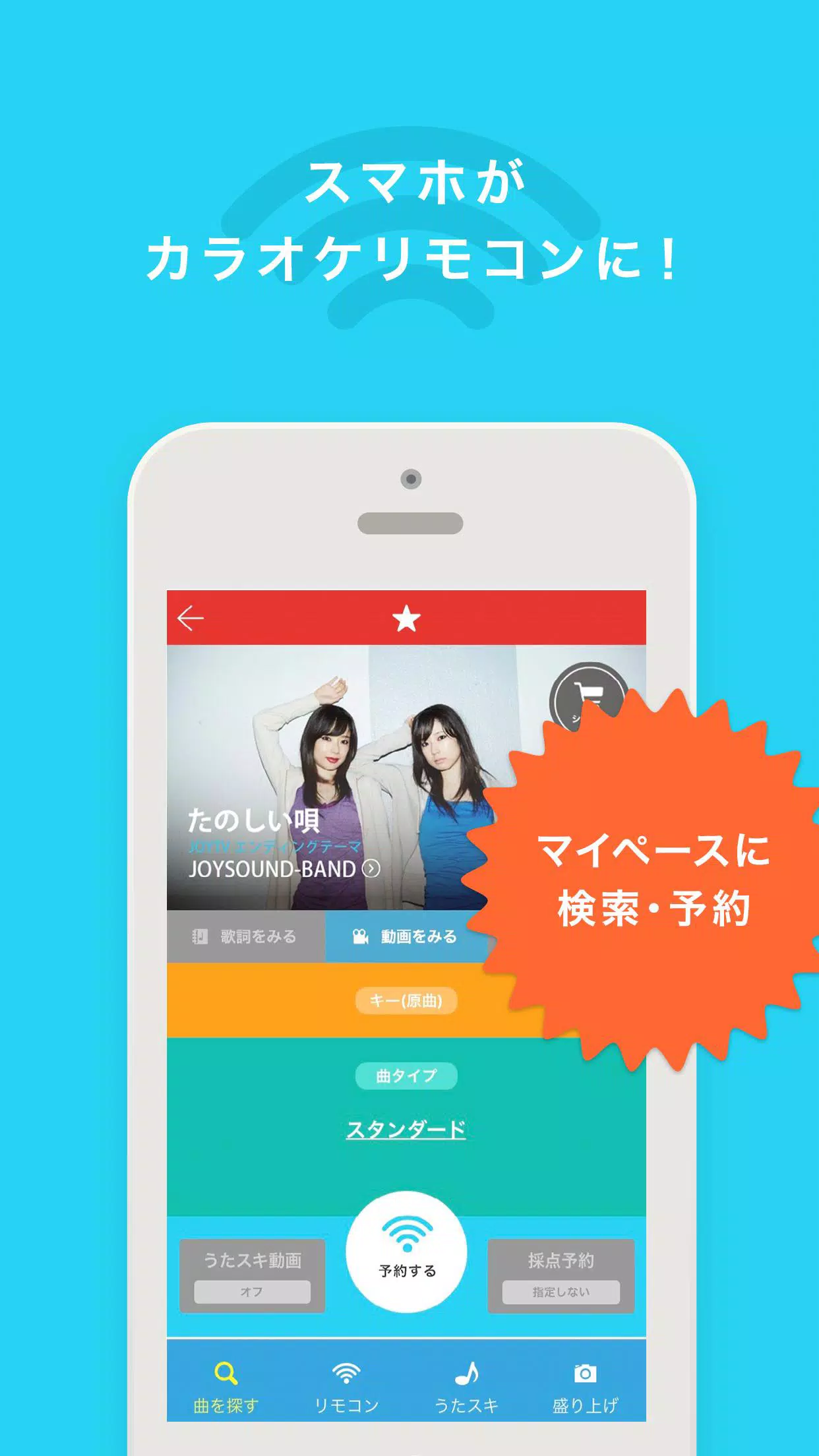 Android向けのカラオケ背景に好きな動画や写真が流せる キョクナビjoyso Apkをダウンロードしましょう