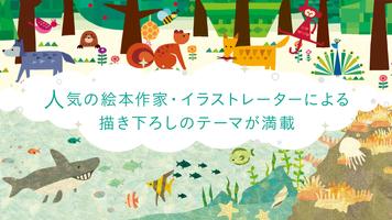 人気絵本作家の絵を触って遊べる　ゆびつむぎ ポスター