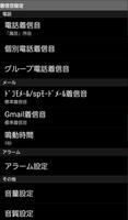 着信音設定～着うた®・着メロかんたん設定～ স্ক্রিনশট 1