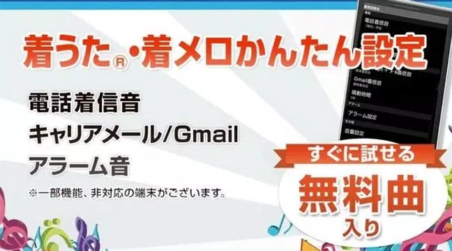 無料で着信音設定 着うた 着メロかんたん設定 Apkアプリの最新版 Apk1 8 24をダウンロード Android用 着信音設定 着うた 着メロかんたん設定 アプリダウンロード Apkfab Com Jp