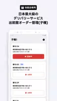 出前館オーダー管理(子機) - 加盟店様用 Plakat