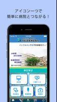 医療法人徳洲会　/　四街道徳洲会病院　公式infoアプリ স্ক্রিনশট 1