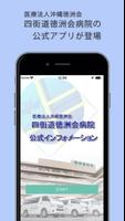 医療法人徳洲会　/　四街道徳洲会病院　公式infoアプリ اسکرین شاٹ 2