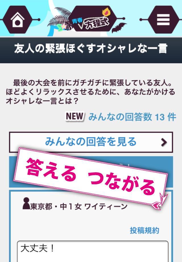 Yteen 中高生のための投稿アプリ For Android Apk Download Yteen 中高生のための投稿アプリ For Android Apk Download