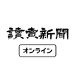 読売新聞オンライン(YOL)