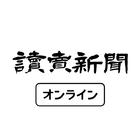 読売新聞オンライン(YOL) иконка