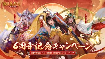 成り上がり　華と武の戦国 الملصق