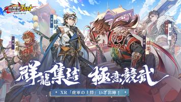 三国志ブラスト 海報