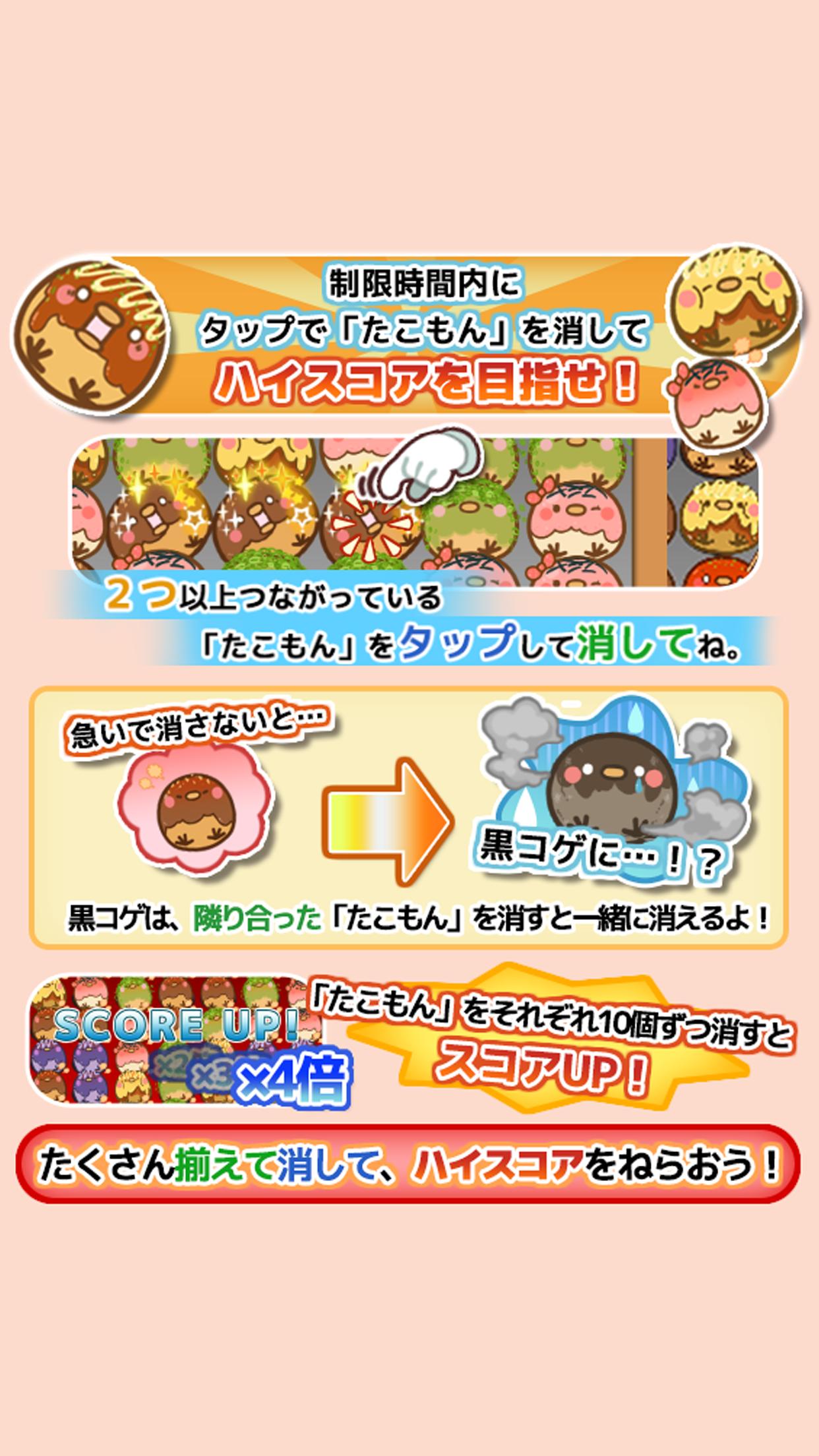 Android 用の たこやきクラッシュ 簡単無料の爽快たこやきパズルゲーム Apk をダウンロード Android 用の たこやきクラッシュ 簡単無料の爽快たこやきパズルゲーム Apk をダウンロード
