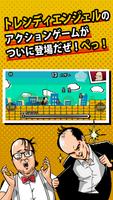 トレンディエンジェルのハゲダッシュ Poster