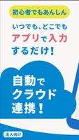 『弥生会計 オンライン』アプリ پوسٹر