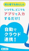 『弥生 申告』アプリ poster