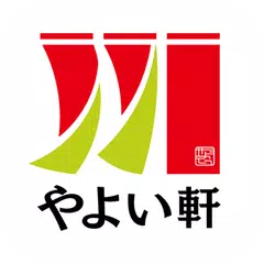 やよい軒公式アプリ - クーポンでお得に外食