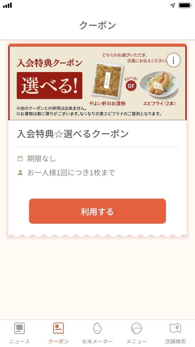 やよい軒公式アプリ For Android Apk Download やよい軒公式アプリ For Android Apk Download