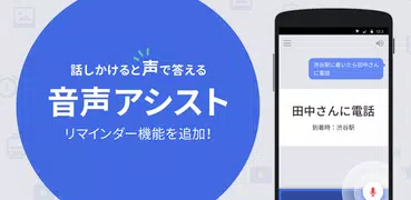 Yahoo!音声アシスト - 声でスマホをかんたん便利に