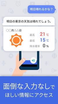 Yahoo!音声アシスト - 声でスマホをかんたん便利に syot layar 12