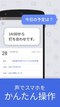 Yahoo!音声アシスト - 声でスマホをかんたん便利に स्क्रीनशॉट 1