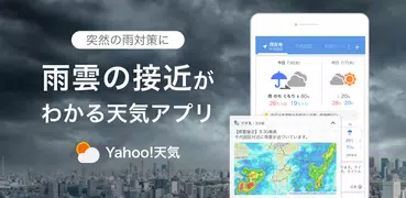 Yahoo!天気 - 雨雲や台風の接近がわかる天気予報アプリ