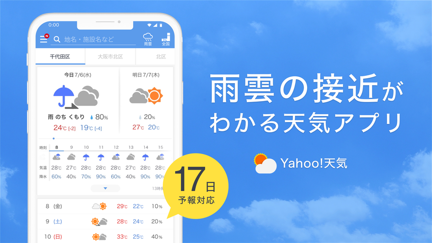 無料で Yahoo 天気 雨雲や台風の接近がわかる気象レーダー搭載の天気予報アプリ アプリの最新版 Apk6 0 23 0をダウンロードー Android用 Yahoo 天気 雨雲や台風の接近がわかる気象レーダー搭載の天気予報アプリ Apk の最新バージョンをダウンロード Apkfab Com Jp