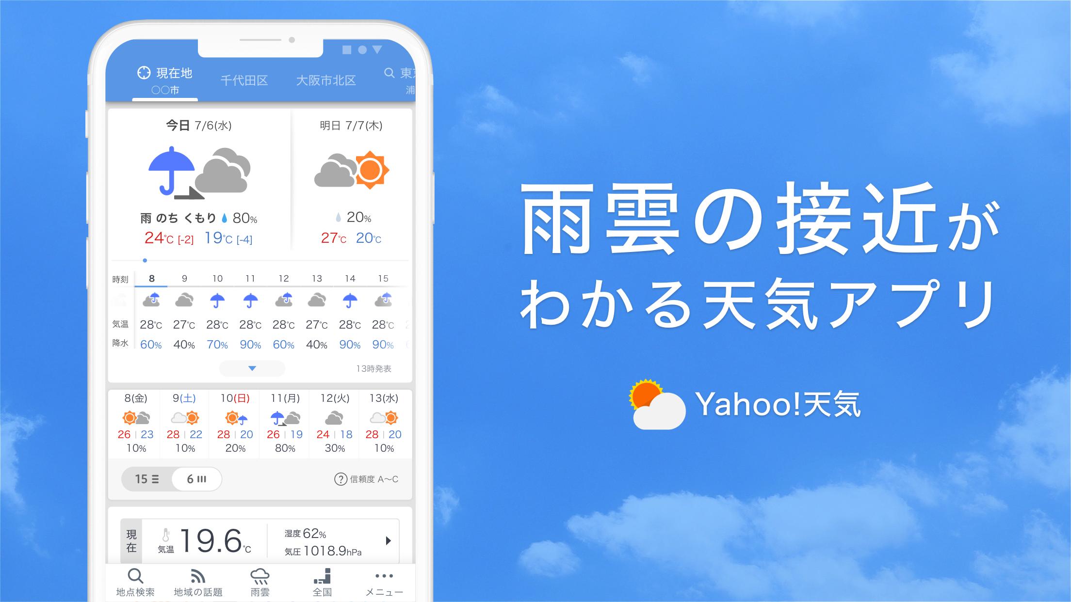 Yahoo 天気 雨雲や台風の接近がわかる気象レーダー搭載の天気予報アプリ Dlya Android Skachat Apk Yahoo 天気 雨雲や台風の接近がわかる気象レーダー搭載の天気予報アプリ Dlya Android Skachat Apk