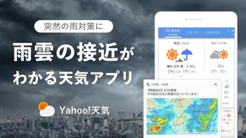 Yahoo!天気 - 雨雲や台風の接近がわかる天気予報アプリ پوسٹر