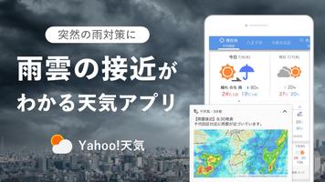 Yahoo!天気 - 雨雲や台風の接近がわかる天気予報アプリ Affiche