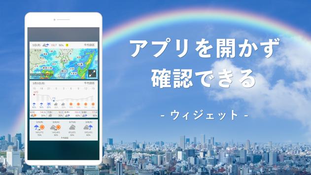 Yahoo!天気 - 雨雲や台風の接近がわかる天気予報アプリ スクリーンショット 2
