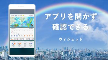 Yahoo!天気 - 雨雲や台風の接近がわかる天気予報アプリ captura de pantalla 2