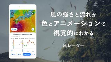برنامه‌نما Yahoo!天気 - 雨雲や台風の接近がわかる天気予報アプリ عکس از صفحه