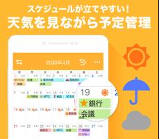 Yahoo!カレンダー スケジュールアプリで管理 スクリーンショット 1