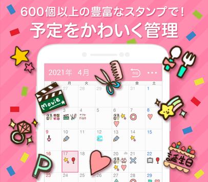 Yahoo!カレンダー 無料スケジュールアプリで管理 海报