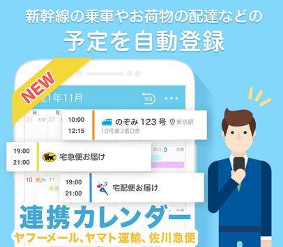 Yahoo!カレンダー 無料スケジュールアプリで管理 截图 3